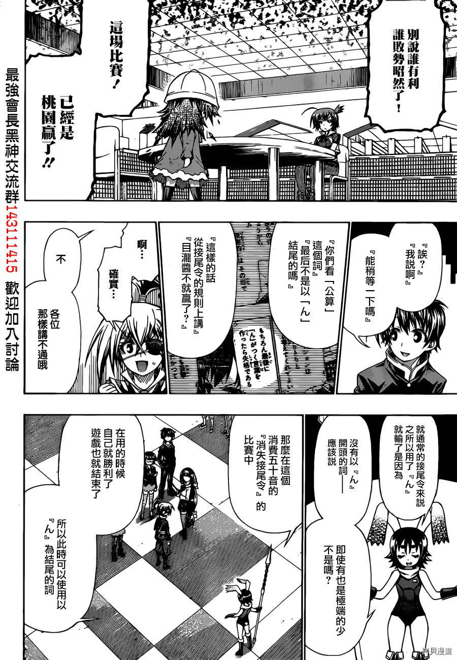最强会长黑神[拷贝漫画]韩漫全集-第158话无删减无遮挡章节图片 