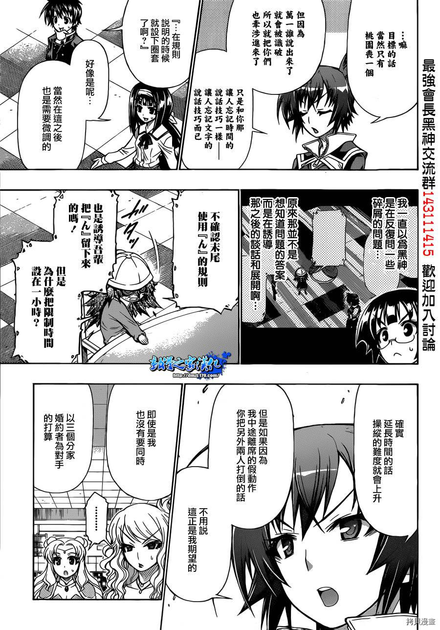 最强会长黑神[拷贝漫画]韩漫全集-第158话无删减无遮挡章节图片 