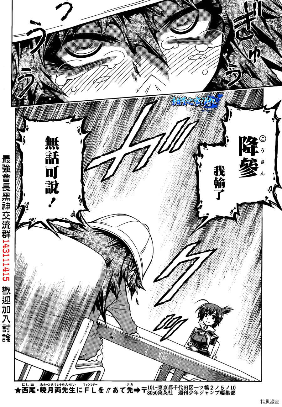最强会长黑神[拷贝漫画]韩漫全集-第158话无删减无遮挡章节图片 