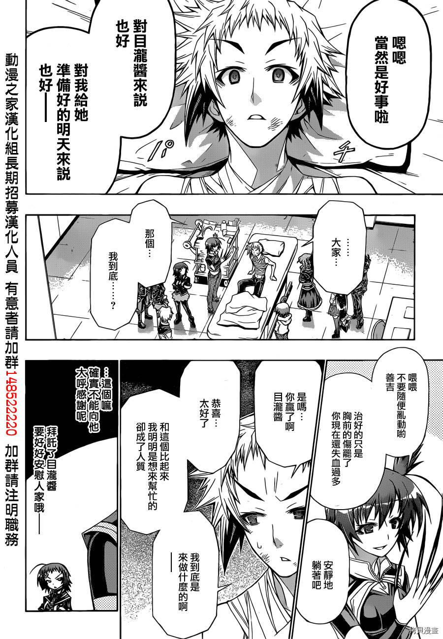 最强会长黑神[拷贝漫画]韩漫全集-第158话无删减无遮挡章节图片 