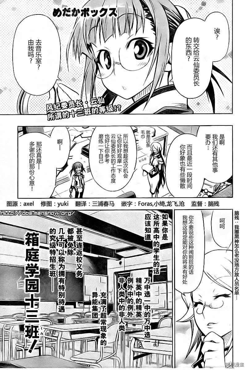 最强会长黑神[拷贝漫画]韩漫全集-第16话无删减无遮挡章节图片 