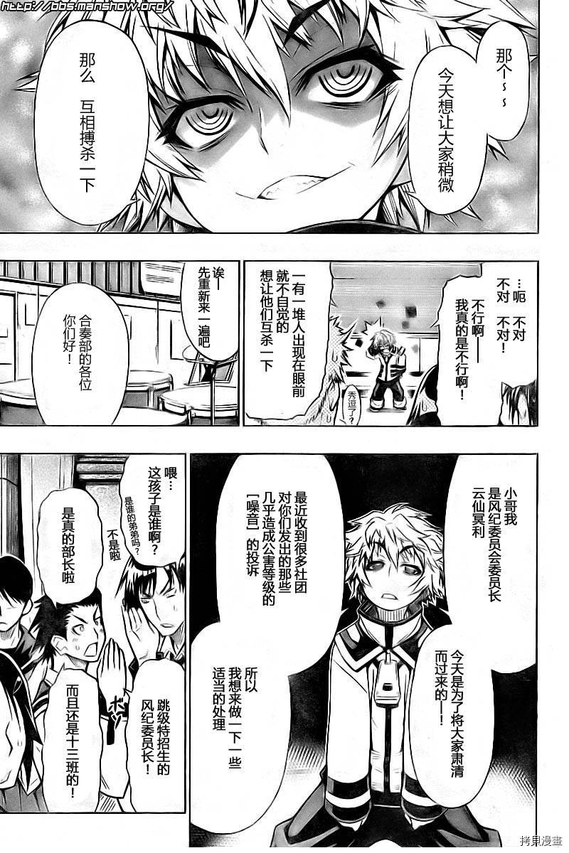 最强会长黑神[拷贝漫画]韩漫全集-第16话无删减无遮挡章节图片 