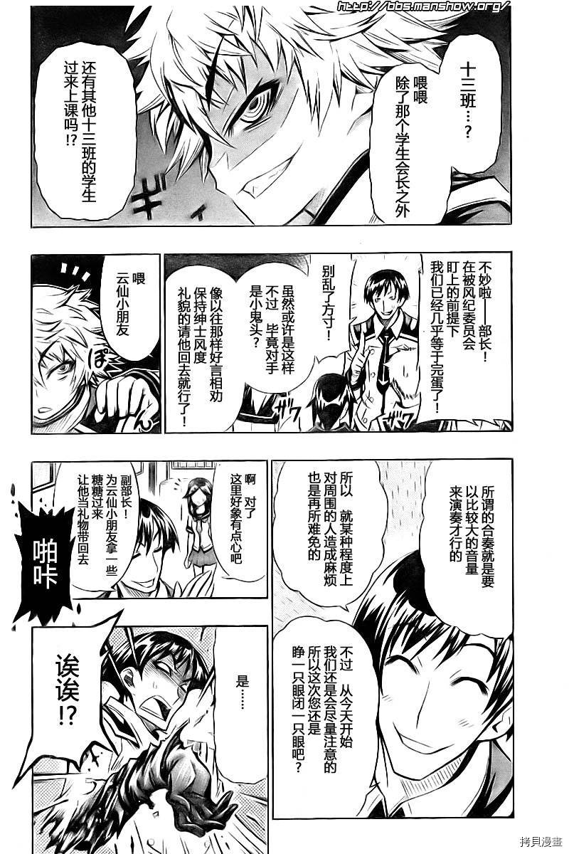 最强会长黑神[拷贝漫画]韩漫全集-第16话无删减无遮挡章节图片 