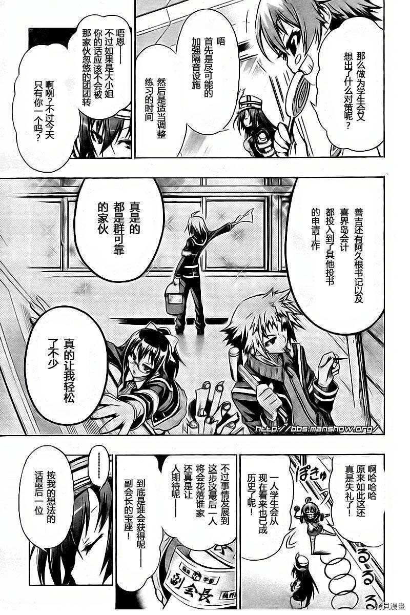 最强会长黑神[拷贝漫画]韩漫全集-第16话无删减无遮挡章节图片 