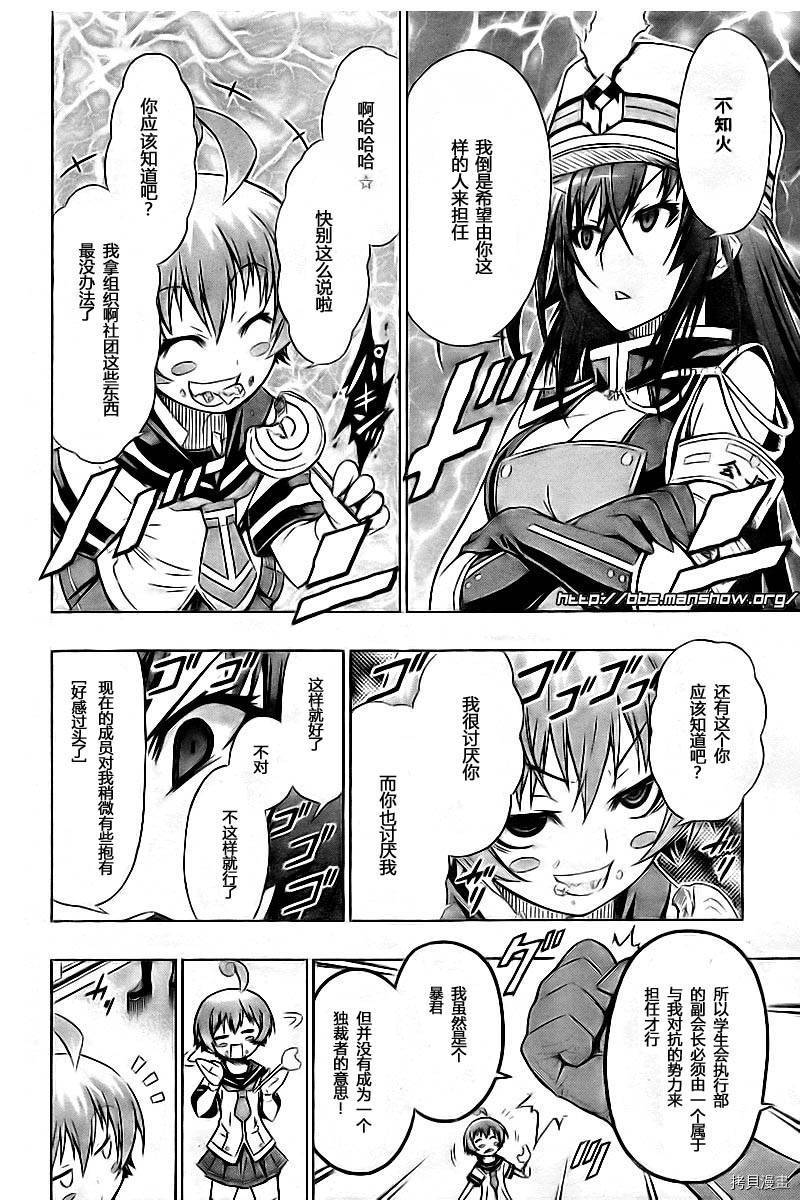 最强会长黑神[拷贝漫画]韩漫全集-第16话无删减无遮挡章节图片 