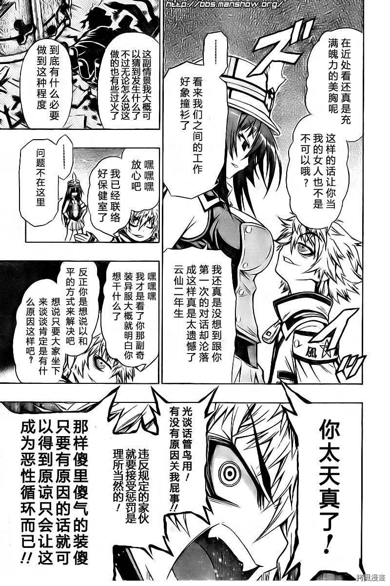 最强会长黑神[拷贝漫画]韩漫全集-第16话无删减无遮挡章节图片 