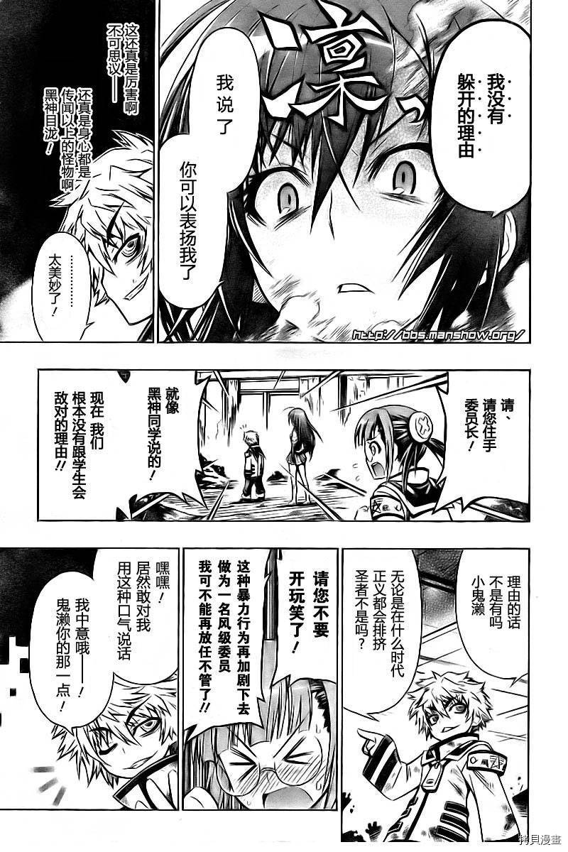 最强会长黑神[拷贝漫画]韩漫全集-第16话无删减无遮挡章节图片 