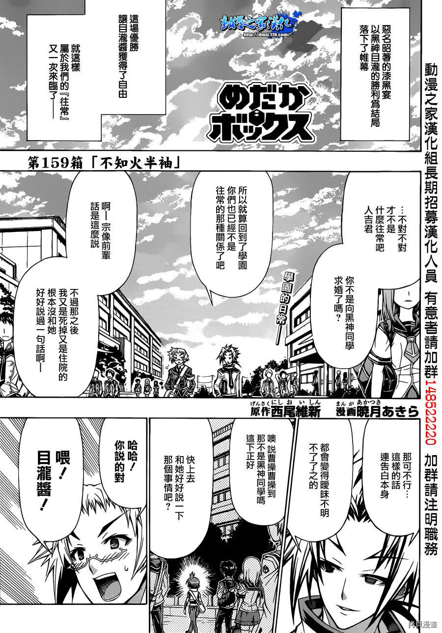 最强会长黑神[拷贝漫画]韩漫全集-第159话无删减无遮挡章节图片 