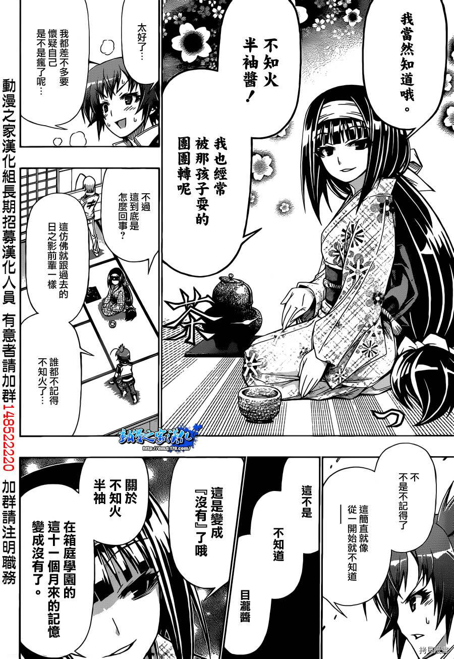 最强会长黑神[拷贝漫画]韩漫全集-第159话无删减无遮挡章节图片 