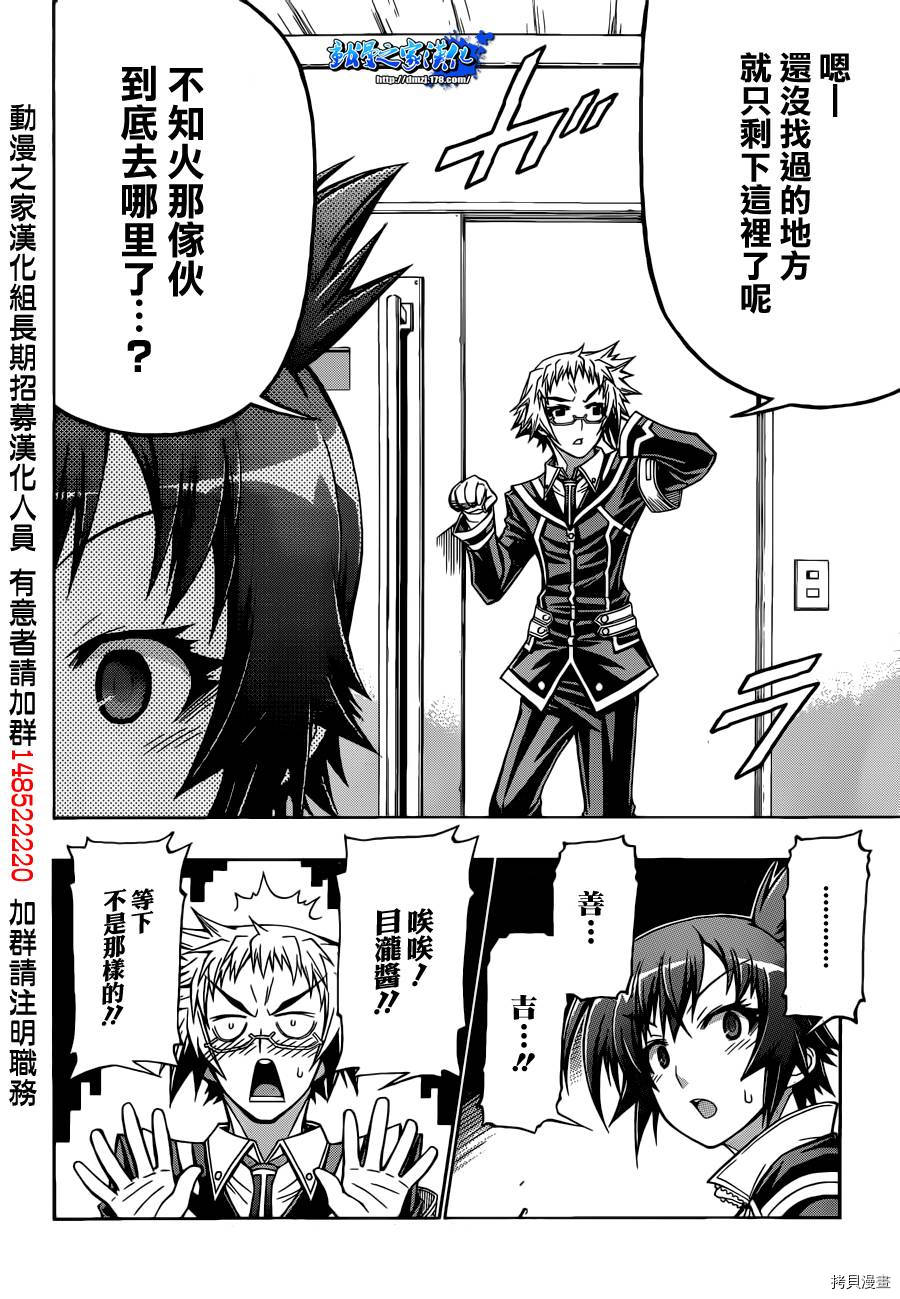 最强会长黑神[拷贝漫画]韩漫全集-第159话无删减无遮挡章节图片 