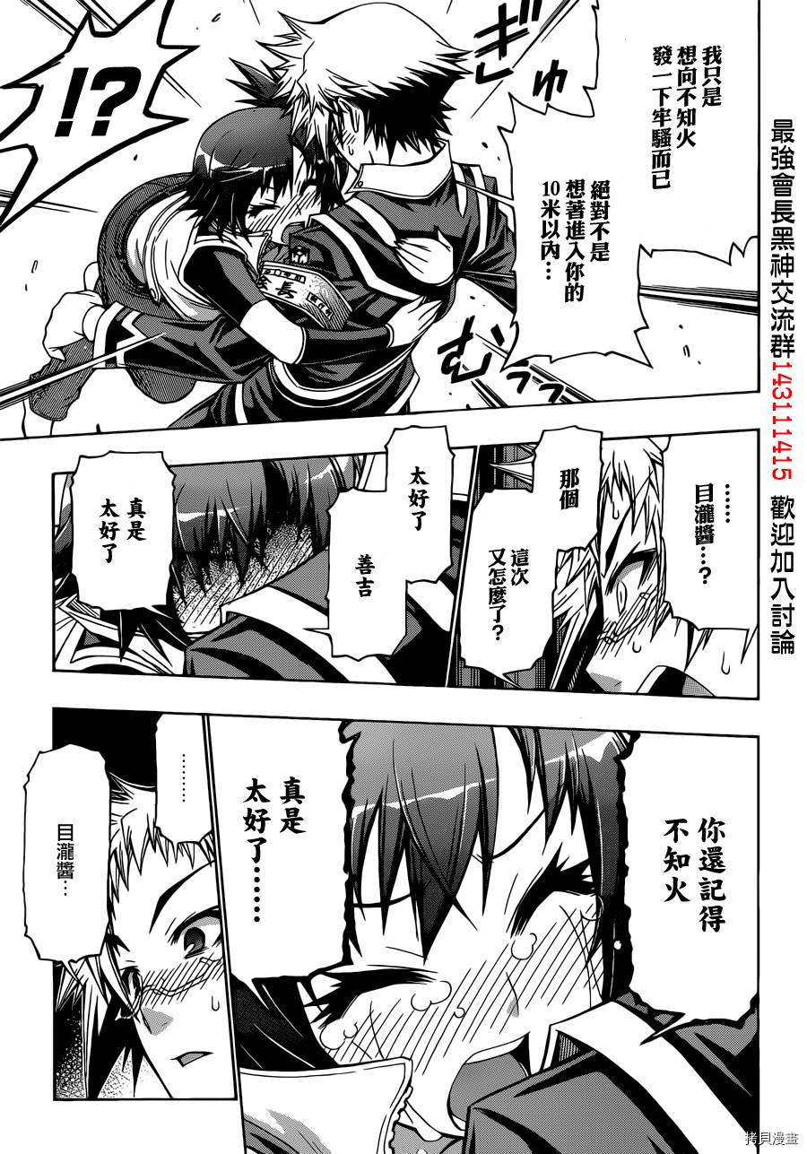 最强会长黑神[拷贝漫画]韩漫全集-第159话无删减无遮挡章节图片 