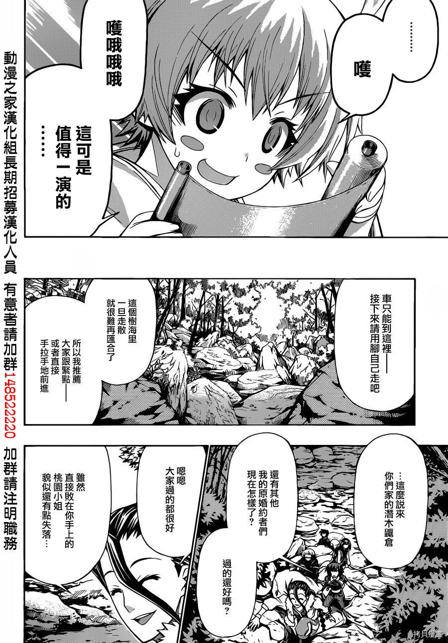 最强会长黑神[拷贝漫画]韩漫全集-第160话无删减无遮挡章节图片 