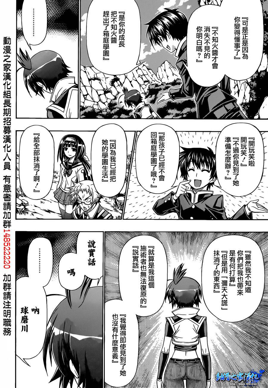 最强会长黑神[拷贝漫画]韩漫全集-第160话无删减无遮挡章节图片 
