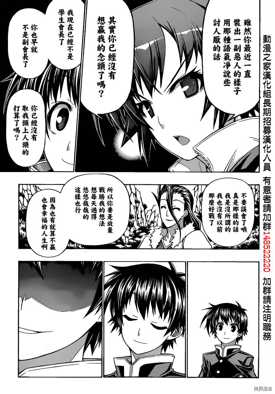 最强会长黑神[拷贝漫画]韩漫全集-第160话无删减无遮挡章节图片 
