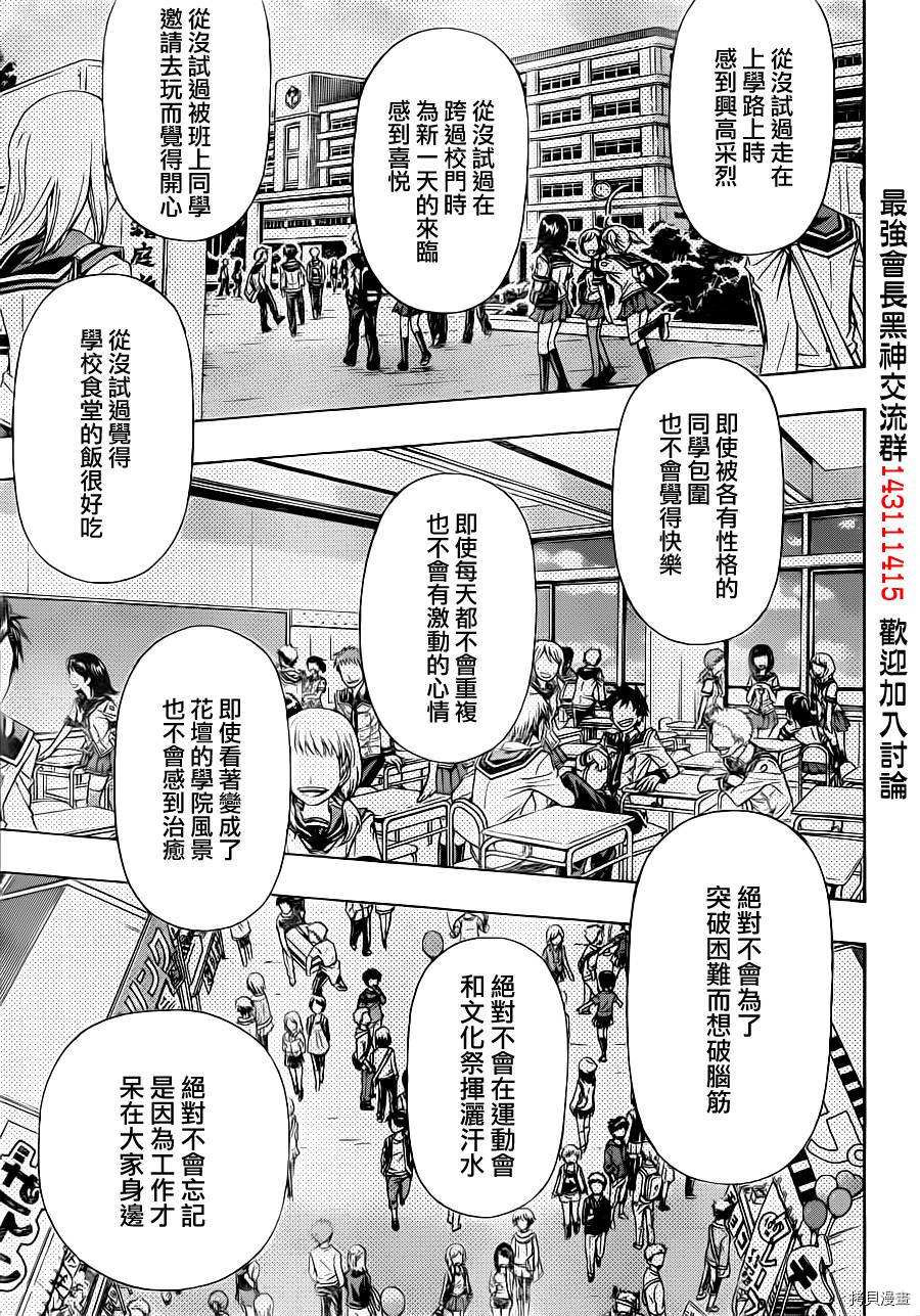 最强会长黑神[拷贝漫画]韩漫全集-第162话无删减无遮挡章节图片 