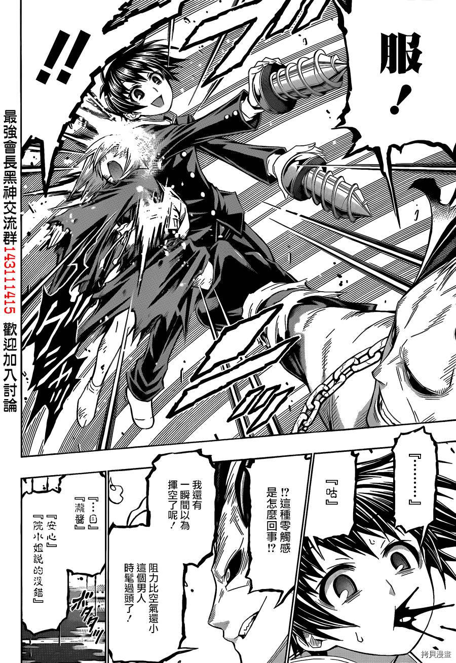 最强会长黑神[拷贝漫画]韩漫全集-第163话无删减无遮挡章节图片 