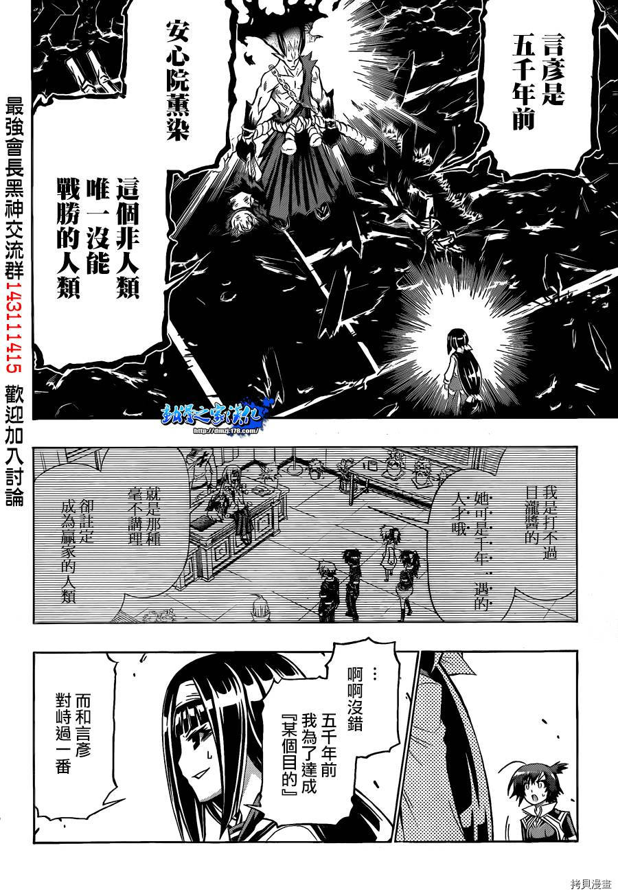 最强会长黑神[拷贝漫画]韩漫全集-第163话无删减无遮挡章节图片 