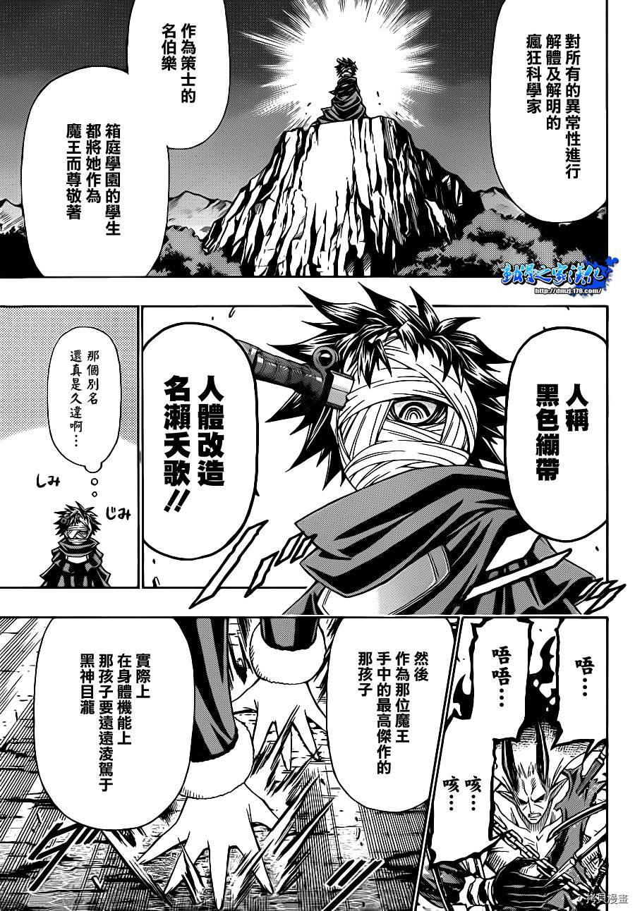 最强会长黑神[拷贝漫画]韩漫全集-第165话无删减无遮挡章节图片 