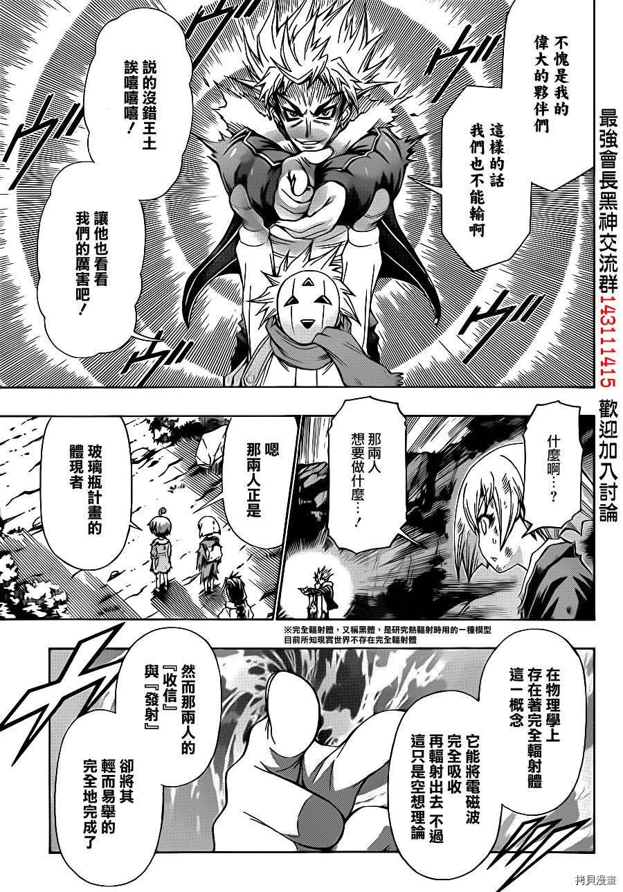最强会长黑神[拷贝漫画]韩漫全集-第165话无删减无遮挡章节图片 