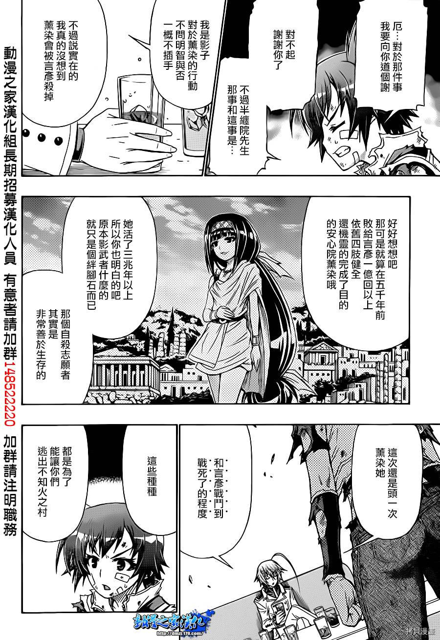 最强会长黑神[拷贝漫画]韩漫全集-第166话无删减无遮挡章节图片 