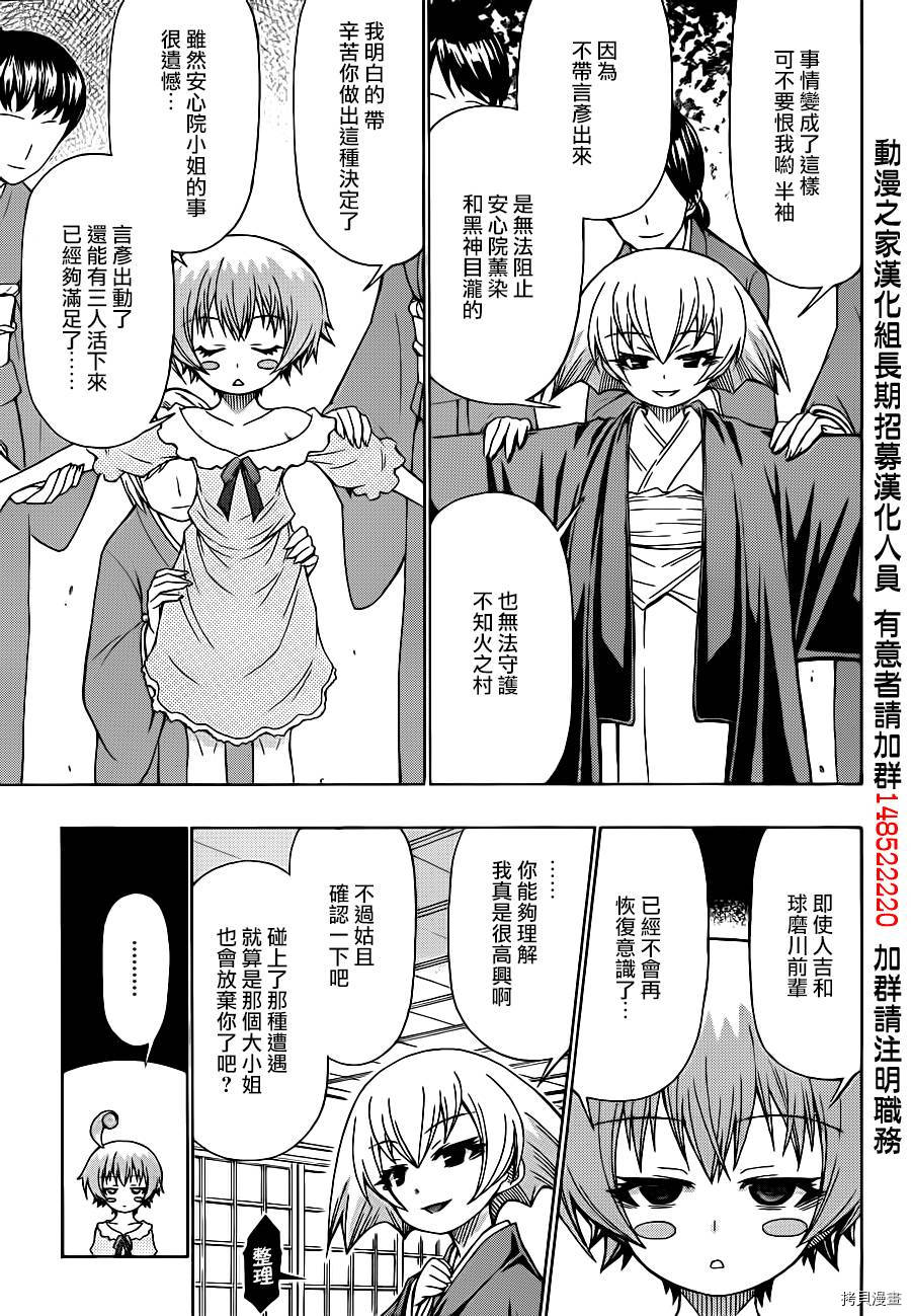 最强会长黑神[拷贝漫画]韩漫全集-第166话无删减无遮挡章节图片 