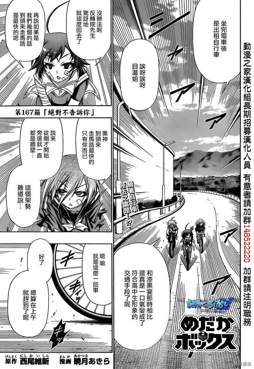 最强会长黑神[拷贝漫画]韩漫全集-第167话无删减无遮挡章节图片 