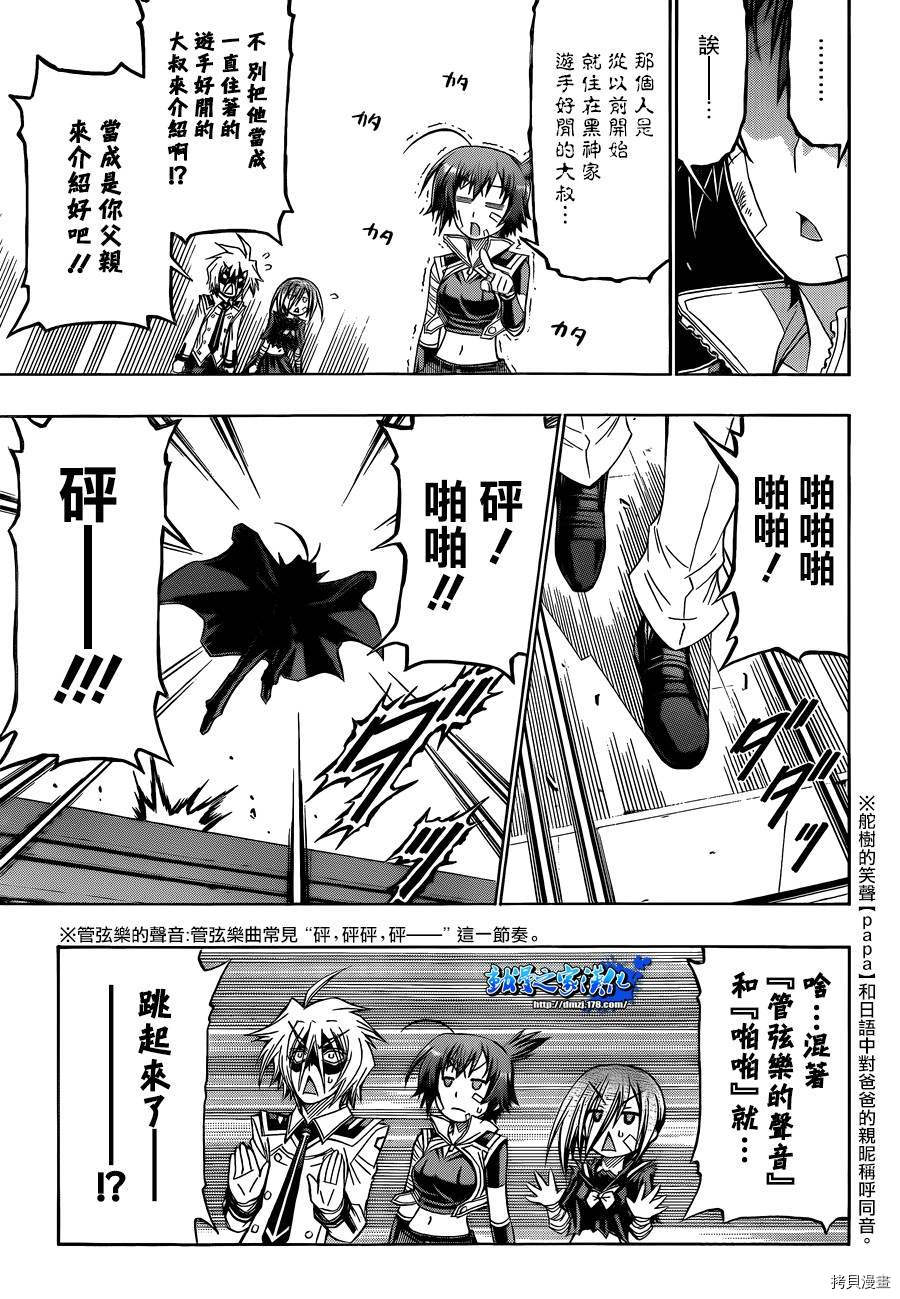 最强会长黑神[拷贝漫画]韩漫全集-第167话无删减无遮挡章节图片 