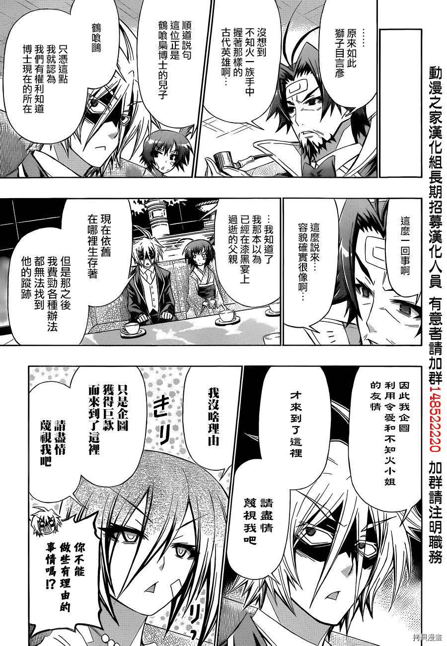 最强会长黑神[拷贝漫画]韩漫全集-第167话无删减无遮挡章节图片 