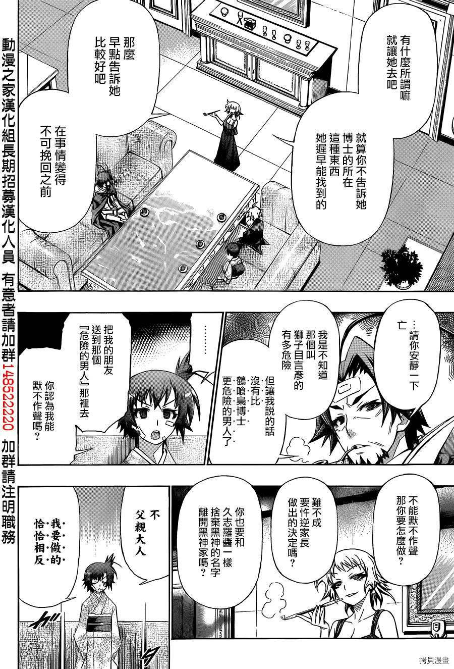 最强会长黑神[拷贝漫画]韩漫全集-第167话无删减无遮挡章节图片 