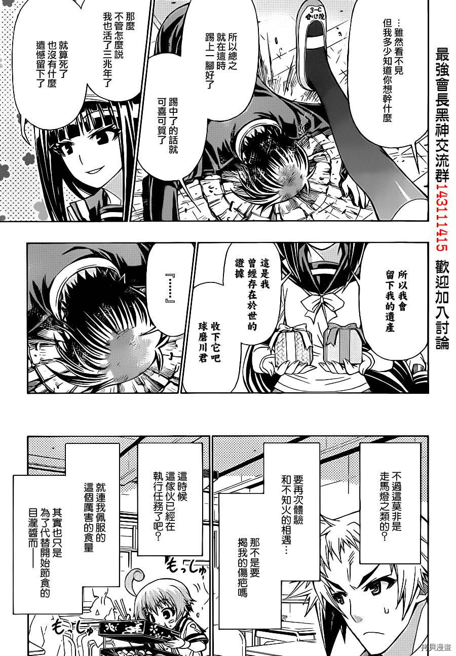 最强会长黑神[拷贝漫画]韩漫全集-第168话无删减无遮挡章节图片 