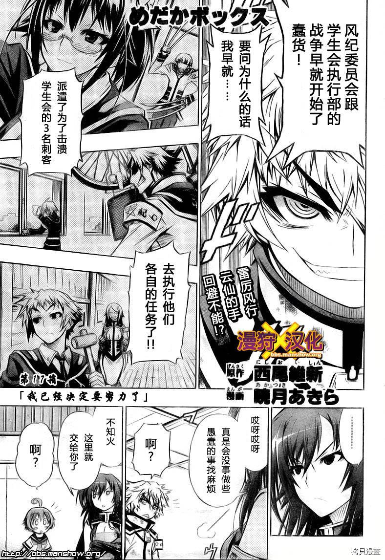 最强会长黑神[拷贝漫画]韩漫全集-第17话无删减无遮挡章节图片 