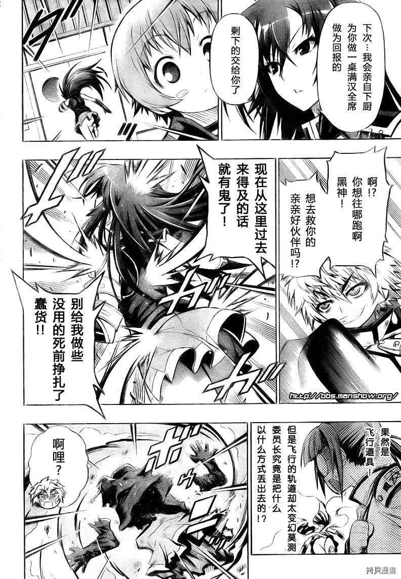 最强会长黑神[拷贝漫画]韩漫全集-第17话无删减无遮挡章节图片 