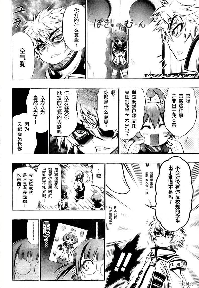 最强会长黑神[拷贝漫画]韩漫全集-第17话无删减无遮挡章节图片 