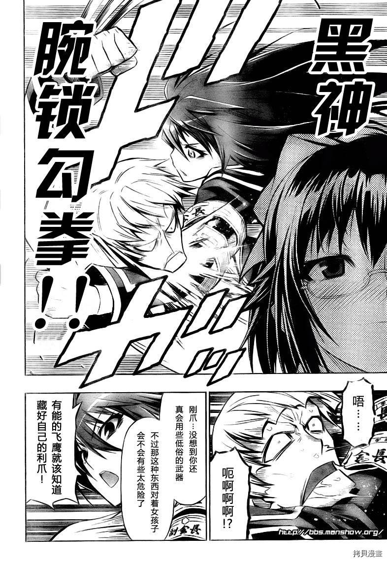 最强会长黑神[拷贝漫画]韩漫全集-第17话无删减无遮挡章节图片 