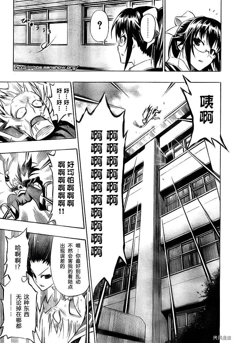 最强会长黑神[拷贝漫画]韩漫全集-第17话无删减无遮挡章节图片 
