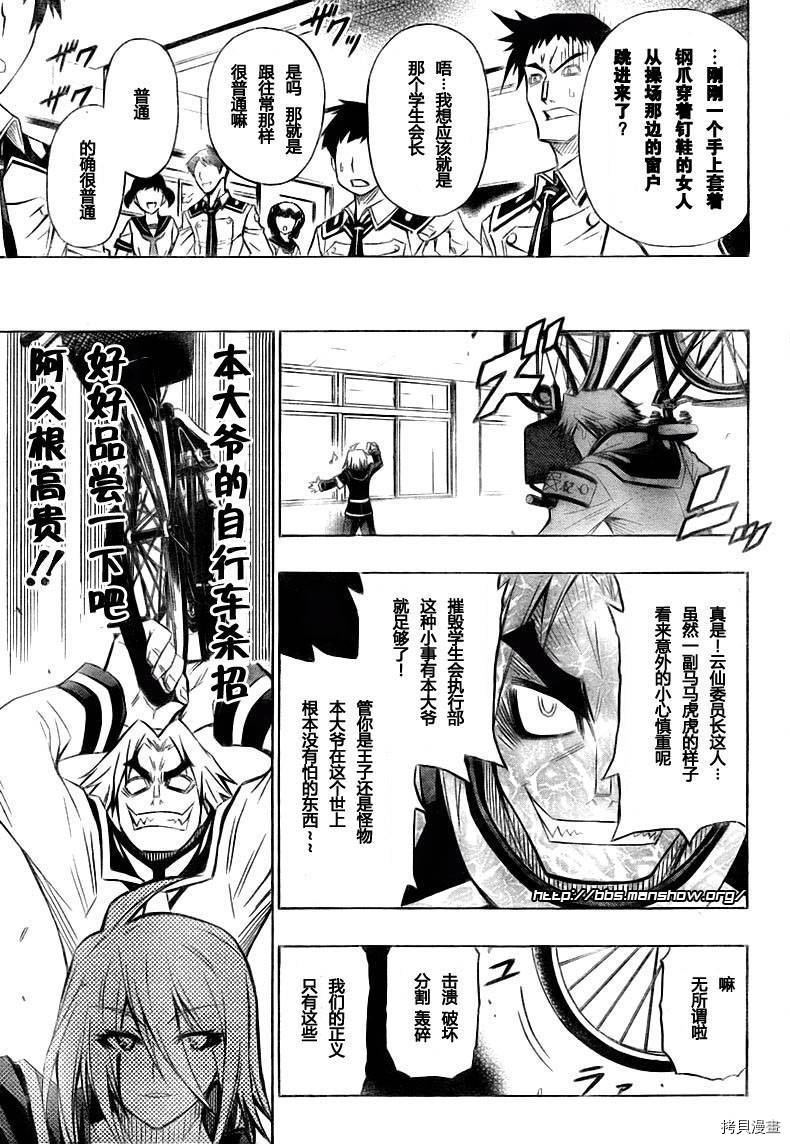 最强会长黑神[拷贝漫画]韩漫全集-第17话无删减无遮挡章节图片 