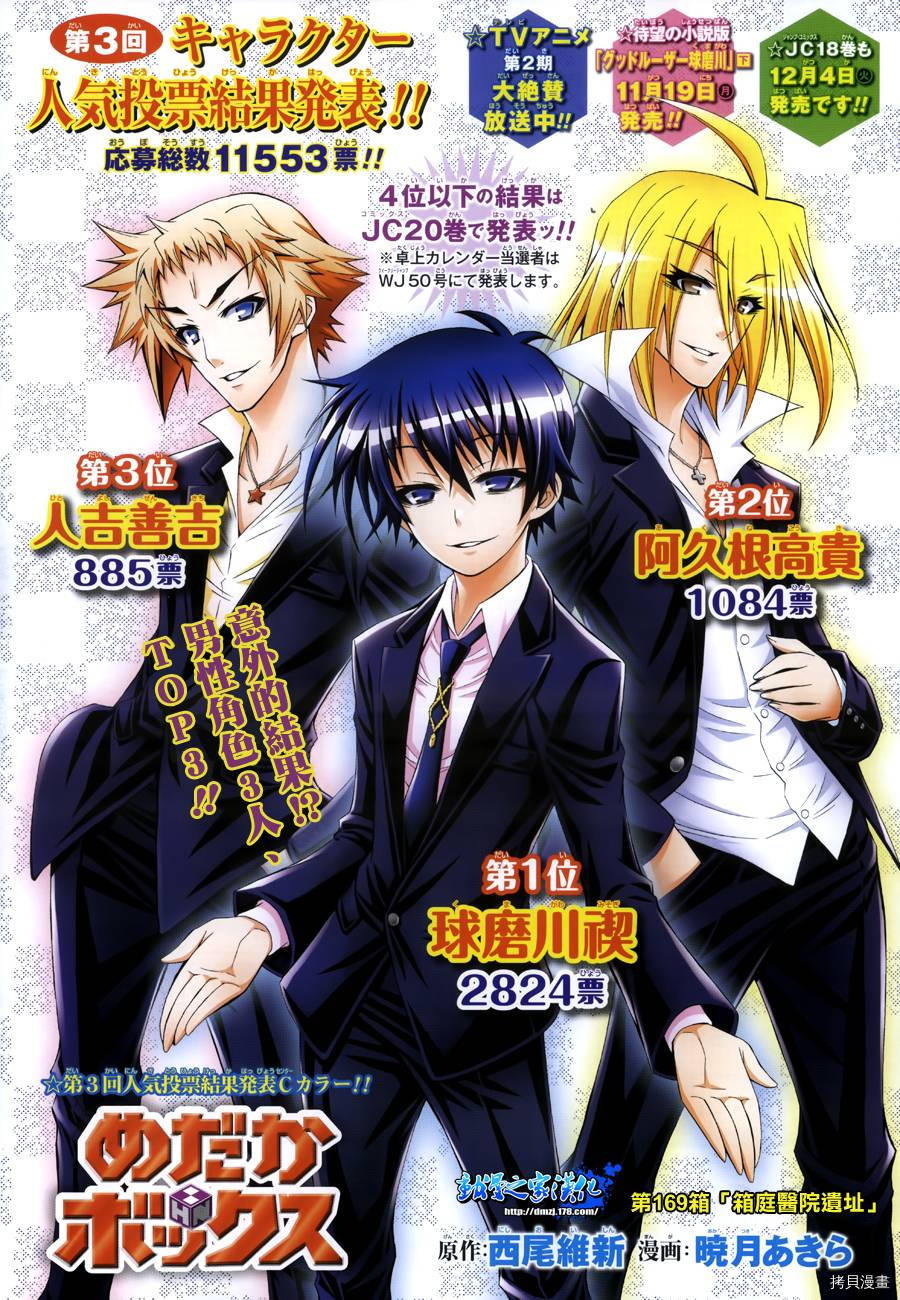 最强会长黑神[拷贝漫画]韩漫全集-第169话无删减无遮挡章节图片 