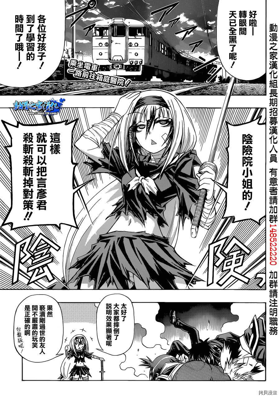 最强会长黑神[拷贝漫画]韩漫全集-第169话无删减无遮挡章节图片 