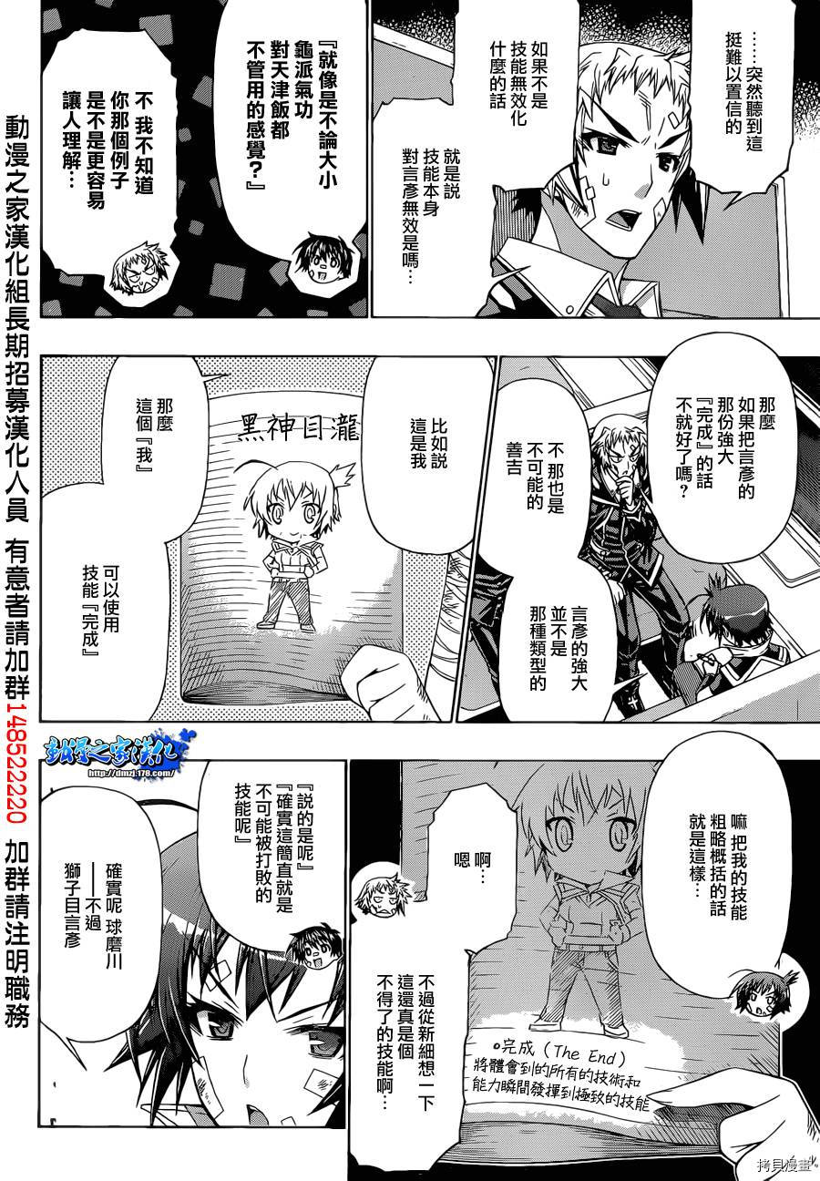 最强会长黑神[拷贝漫画]韩漫全集-第169话无删减无遮挡章节图片 