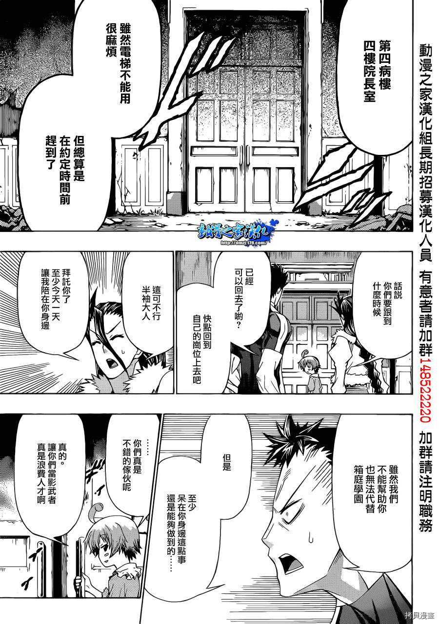 最强会长黑神[拷贝漫画]韩漫全集-第169话无删减无遮挡章节图片 