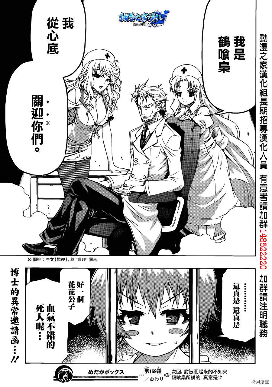 最强会长黑神[拷贝漫画]韩漫全集-第169话无删减无遮挡章节图片 