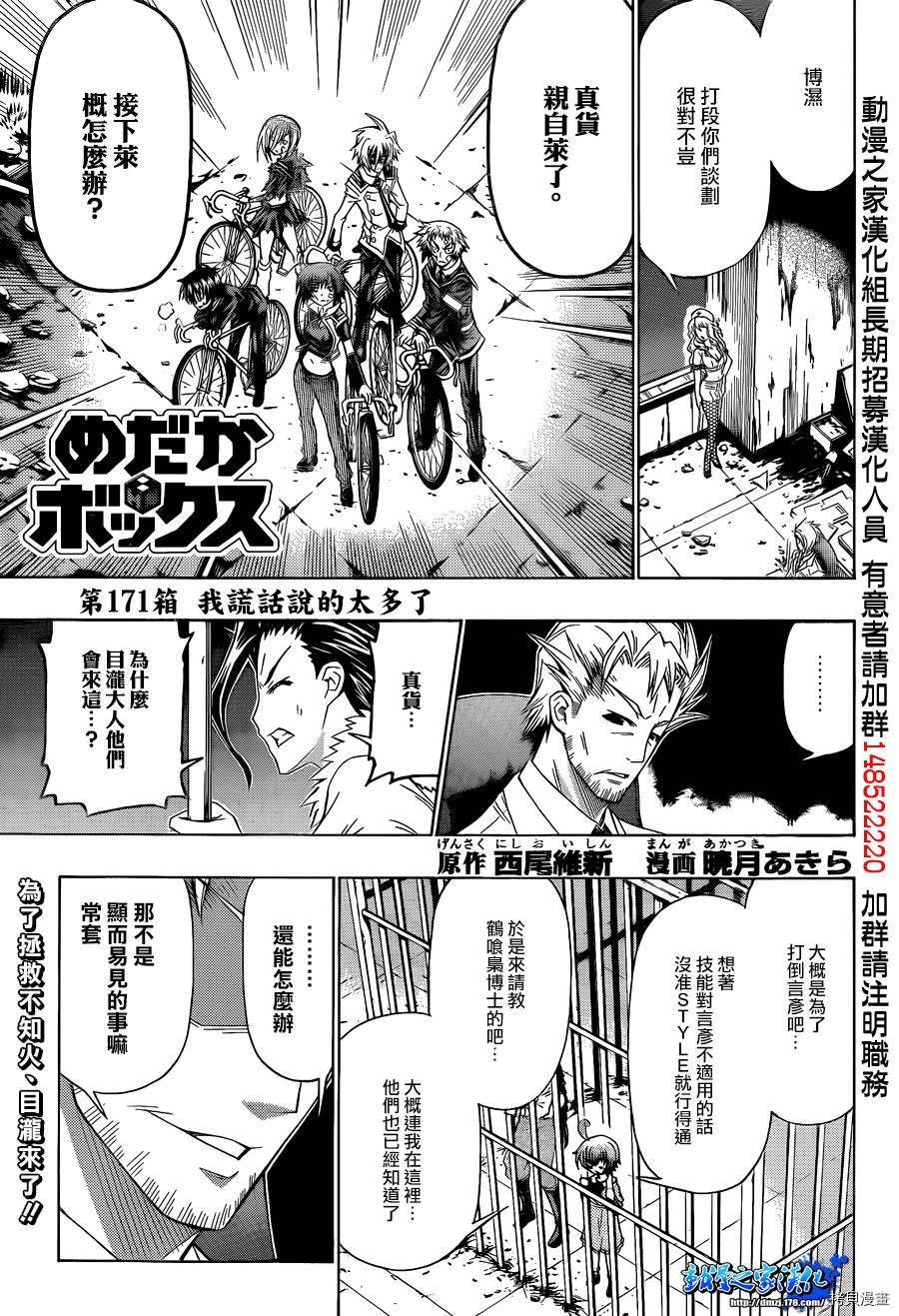 最强会长黑神[拷贝漫画]韩漫全集-第171话无删减无遮挡章节图片 