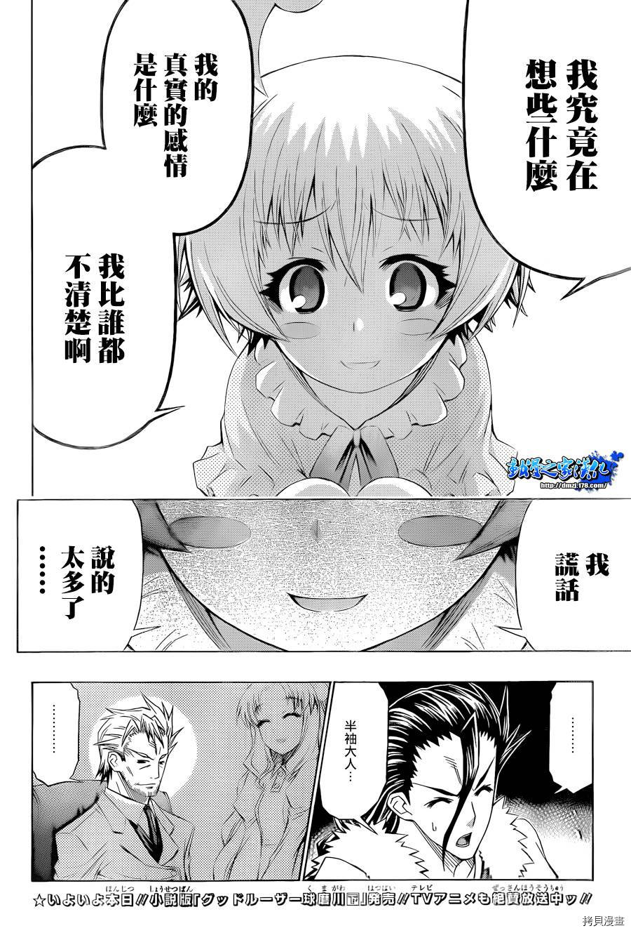最强会长黑神[拷贝漫画]韩漫全集-第171话无删减无遮挡章节图片 