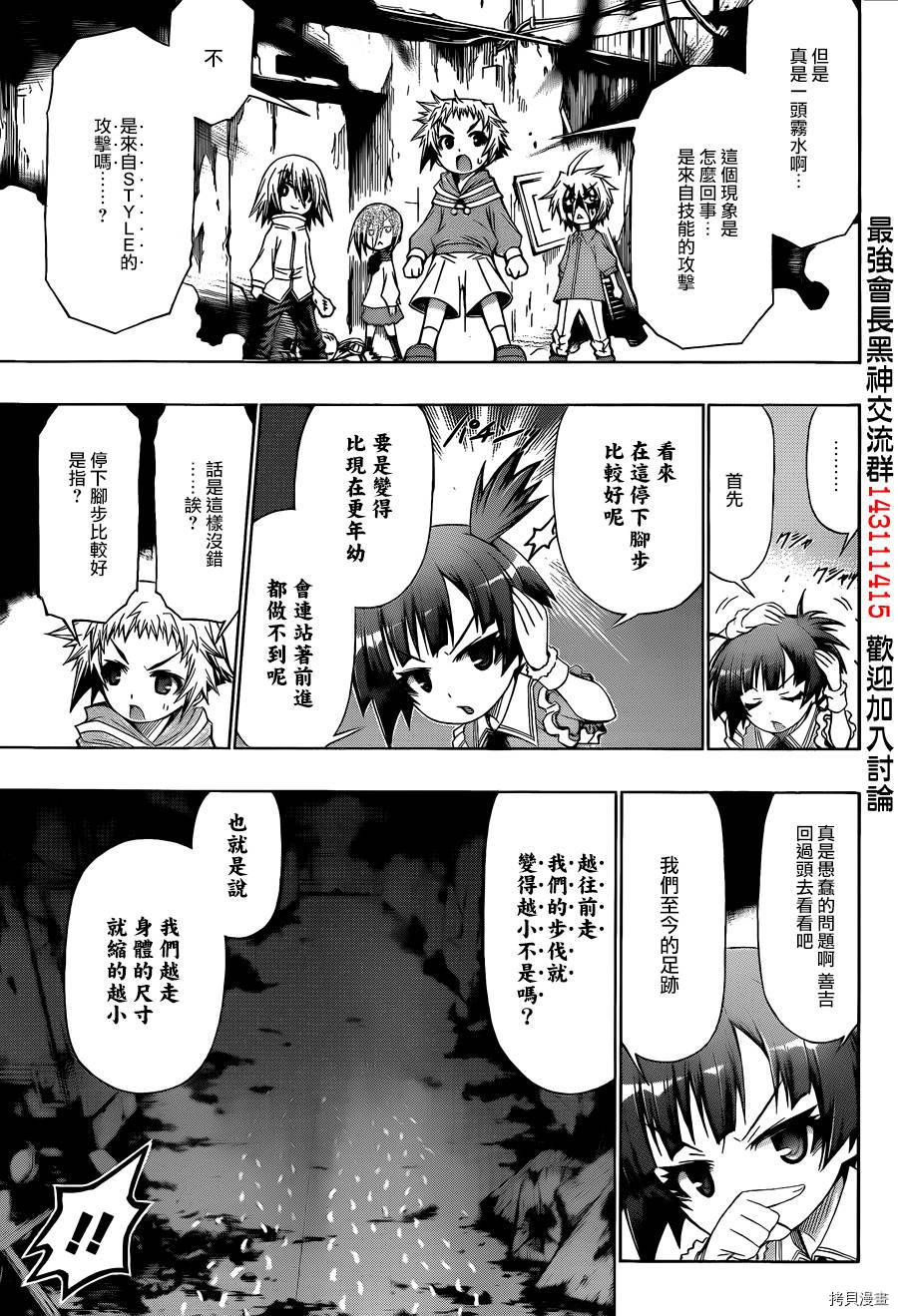 最强会长黑神[拷贝漫画]韩漫全集-第171话无删减无遮挡章节图片 