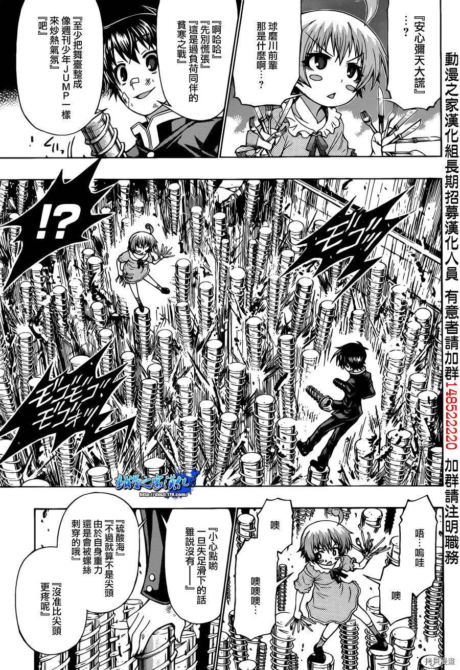 最强会长黑神[拷贝漫画]韩漫全集-第175话无删减无遮挡章节图片 