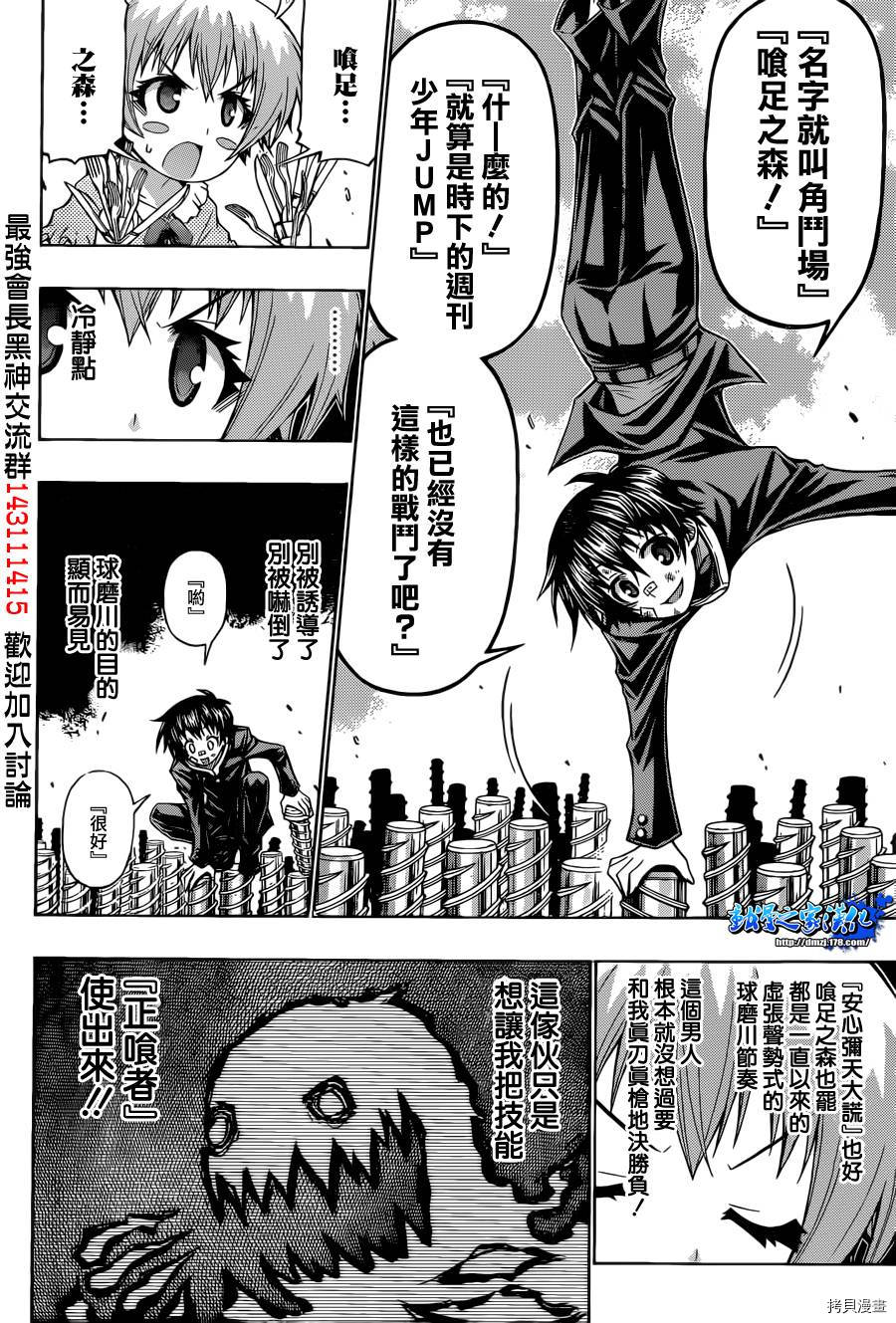 最强会长黑神[拷贝漫画]韩漫全集-第175话无删减无遮挡章节图片 
