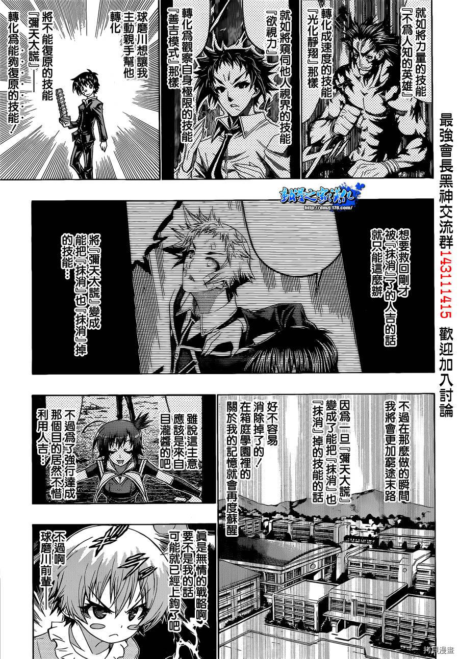 最强会长黑神[拷贝漫画]韩漫全集-第175话无删减无遮挡章节图片 