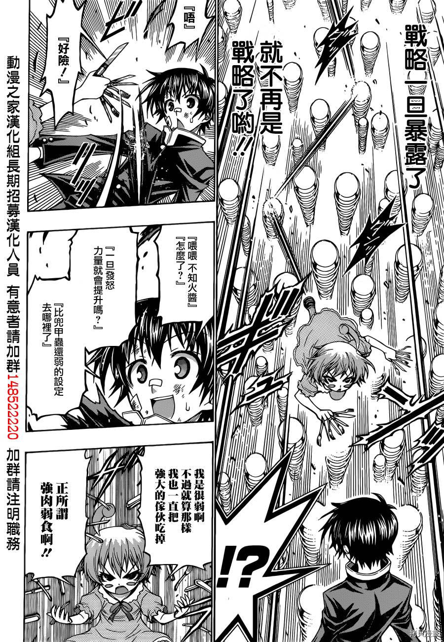最强会长黑神[拷贝漫画]韩漫全集-第175话无删减无遮挡章节图片 