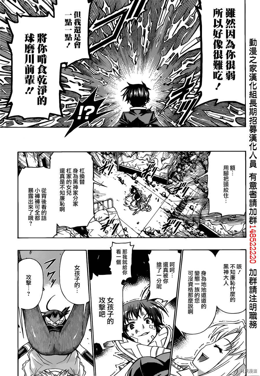 最强会长黑神[拷贝漫画]韩漫全集-第175话无删减无遮挡章节图片 
