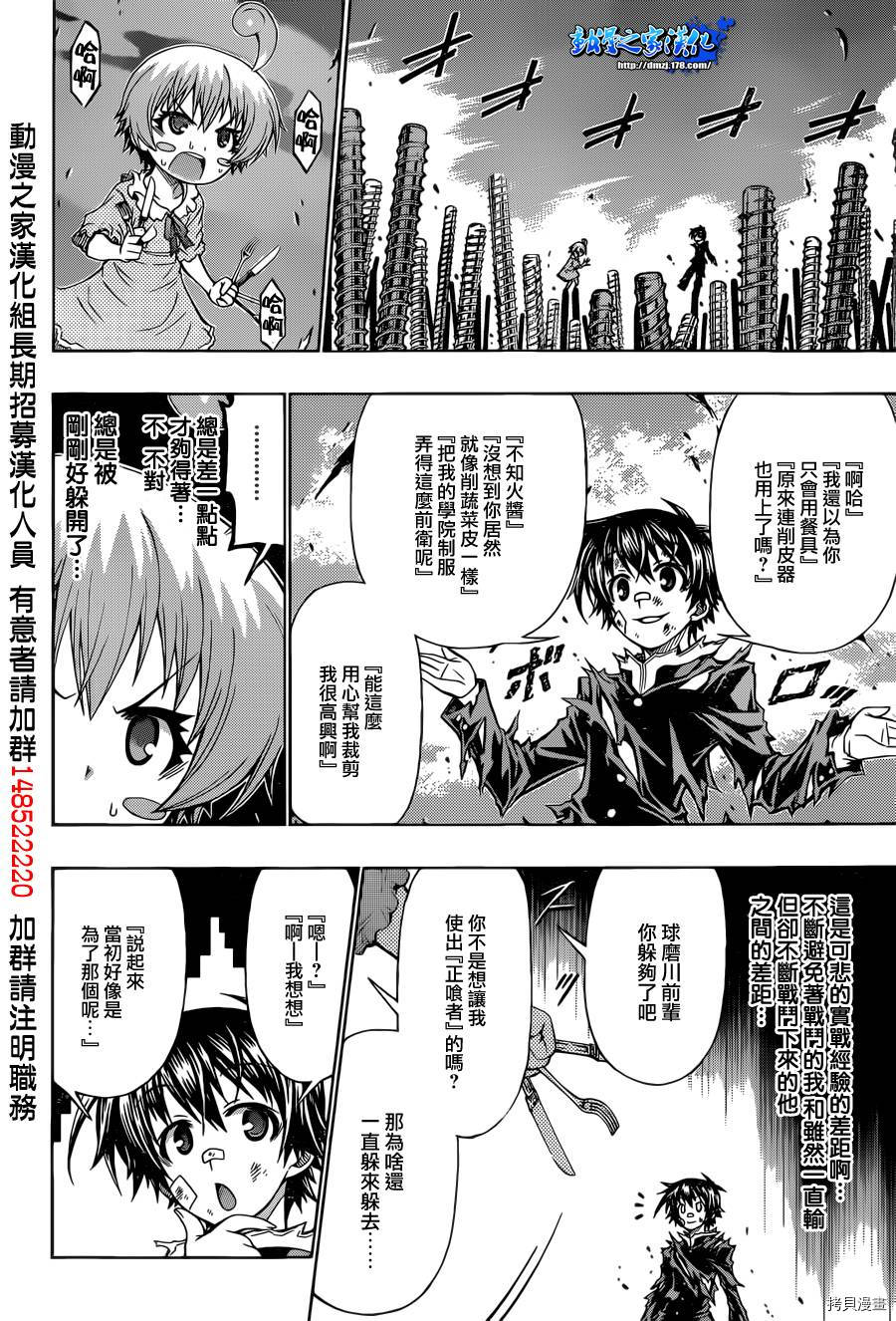 最强会长黑神[拷贝漫画]韩漫全集-第175话无删减无遮挡章节图片 